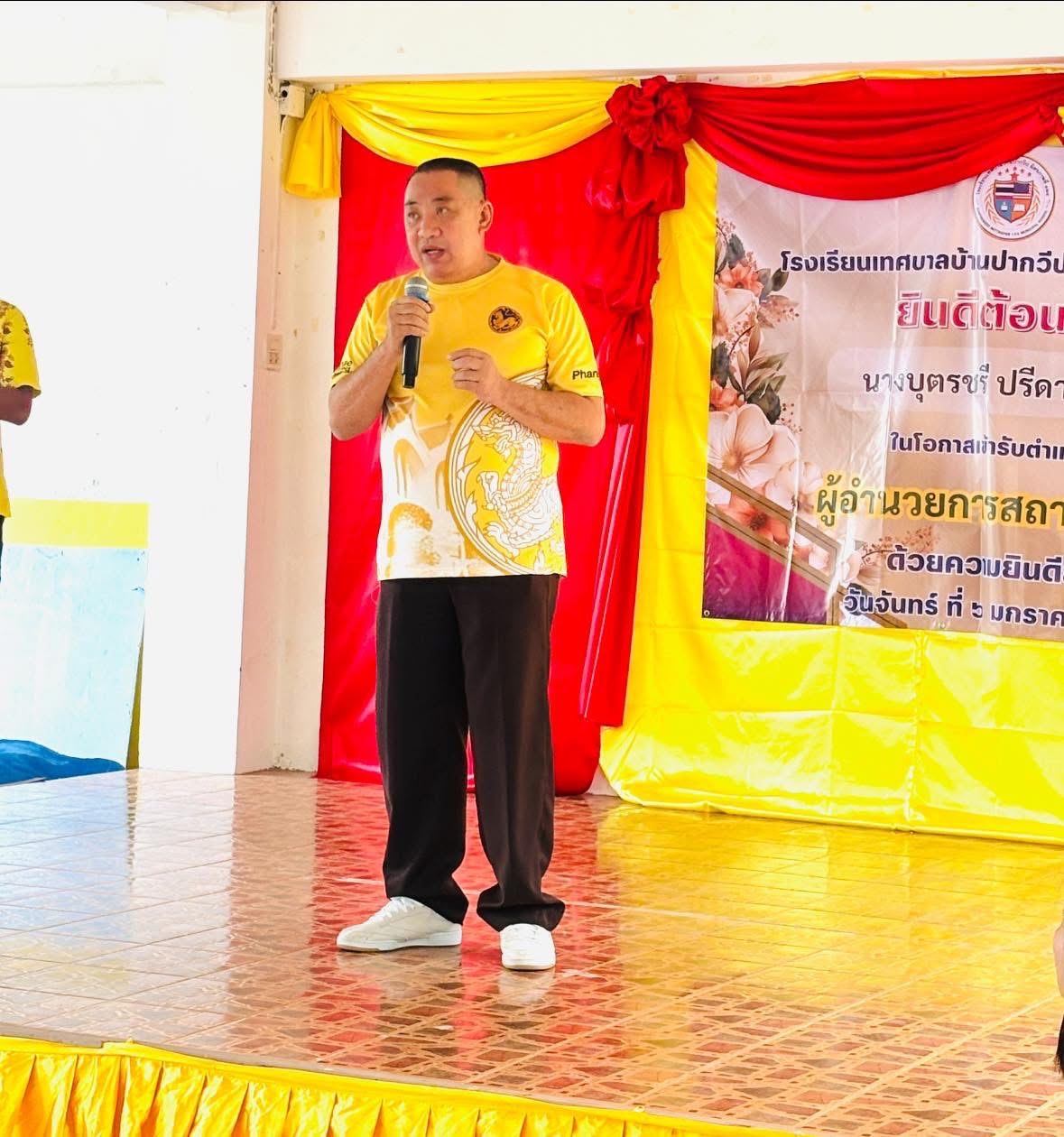 วันจันทร์ ที่ 6 มกราคม 2568 
โรงเรียนเทศบาลบ้านปากวีป มิตรภาพที่ 124
โดย นายสวัสดิ์ ตันเก่ง นายกเทศมนตรี เทศบาลตำบลคึกคัก ประธานในพิธี ได้กล่าวต้อนรับ เนื่องในโอกาส นางบุตรชรี ปรีดาศักดิ์ เข้ารับตำแหน่ง ผู้อำนวยการสถานศึกษา พร้อมด้วย นายสิริธร บัวแก้ว รองนายกเทศมนตรีตำบลคึกคัก และคณะกรรมการสถานศึกษา ท่านแขกผู้มีเกียรติทุกท่านที่มาร่วมต้อนรับและร่วมแสดงความยินดี พร้อมมอบของที่ระลึก ภาพบรรยากาศในงานเต็มไปด้วยความอบอุ่น